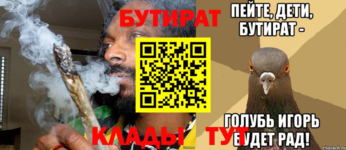 Хасавюрт  Бутират  Вход с VPN  БУТИРАТ бутандиол 