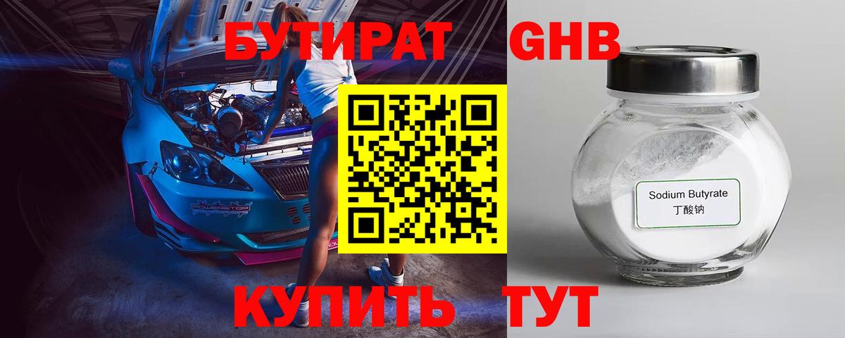 Бутират вода Хасавюрт