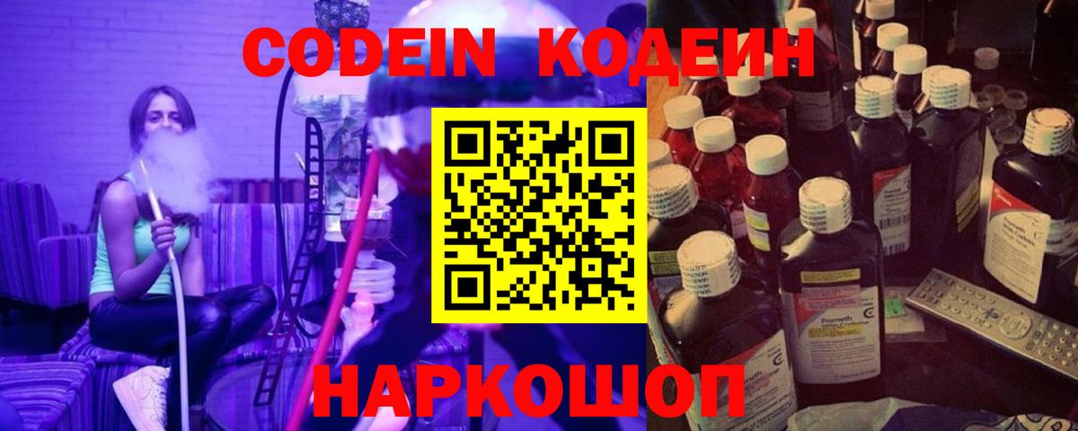 Кодеиновый сироп Lean Purple Drank Хасавюрт
