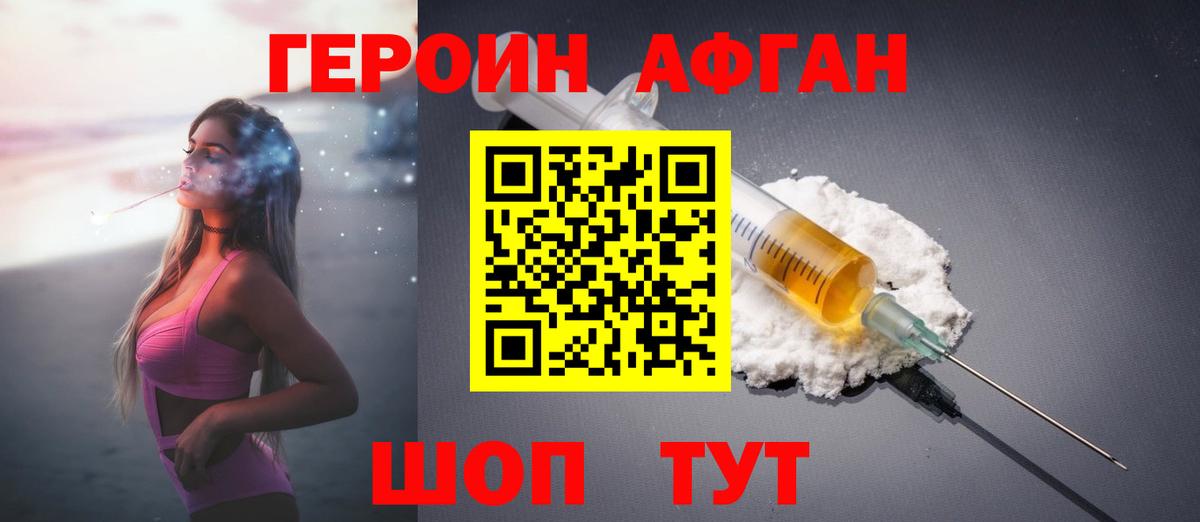 Героин Heroin Хасавюрт