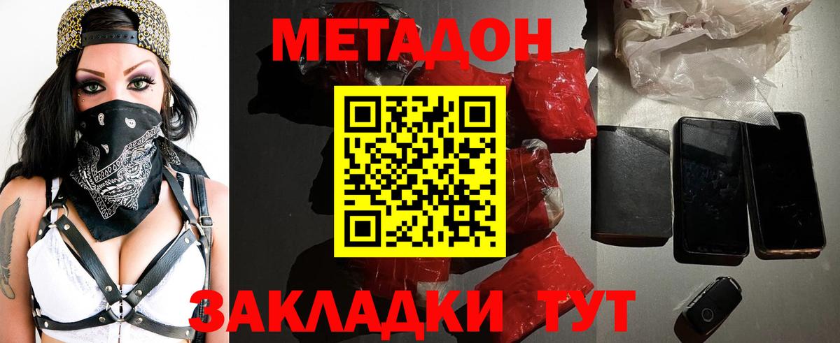 МЕТАДОН methadone Хасавюрт
