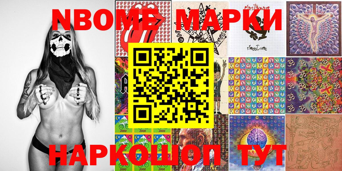 Марки NBOMe 1500мкг Хасавюрт